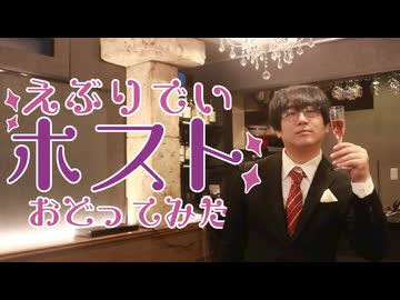 【ムラトミ】えぶりでいホスト/踊ってみた【リアルアキバボーイズ】