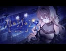 ブルーラグーン / 初音ミク