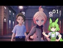 【ポケモンZA】初見プレイ01【ボイスロイド実況】