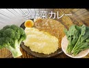 【同人エ○ゲ紹介】夏に負けない冬野菜カレー【Milky Quest】