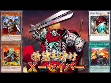 【遊戯王ADS】ＸＸ－セイバー ガトムズ