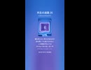 共生の迷路 35
