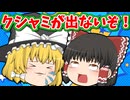 【ゆっくり茶番】クシャミが出そうで出ない霊夢！