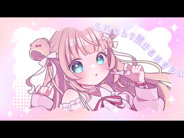 【歌ってみた】ヒロイン育成計画 / HoneyWorks【あまねもも - Cover】#あつぶいリレーフェス