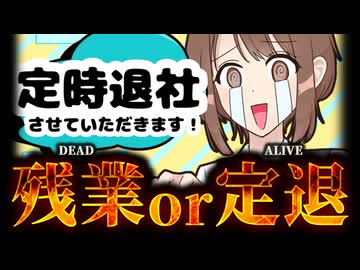 【社畜ADV？】社畜は無事帰れるのか！？「定時退社させていただきます！」実況プレイ【単発】