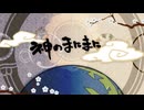 神のまにまに / れるりり 歌ってみた（covered by ほまめ）
