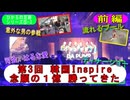 2024.9.21＜ヒカルの足跡⑤-3＞第3回韓国遠征(前編)～1億勝ってみた！～