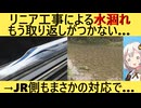 岐阜県「助けて！リニア工事で何百年枯れることのなかった井戸が干上がったの！」