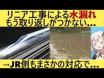 岐阜県「助けて！リニア工事で何百年枯れることのなかった井戸が干上がったの！」