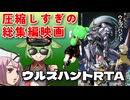 【止まるんじゃねぇぞ】圧縮しすぎてRTAみたいな映画「ガンダム 鉄血のオルフェンズ ウルズハント」/裏ロボットアニメレビュー【ずんだもん/VOICEVOX解説】