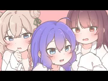 おにーさんとヒミツの　おっきいシャツナイト　音街ウナ＆東北きりたん&amp;彩澄しゅお　【オリジナル曲】