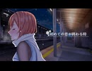 初めての恋が終わる時/MEIKO V3 cover