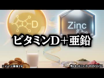 ◆知らないと危険！ビタミンD不足が「ワクチン後遺症・がん・認知症」を加速させる衝撃の新事実