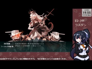 【艦これ】E2-3甲　ラスダン