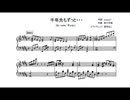 千年先もずっと…　Re:vale千　ピアノ楽譜