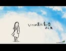 いつか見た青い空