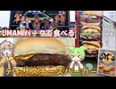 中山競馬場 期間限定エリアUMAMIパークで食べるテキサスチーズバーガー