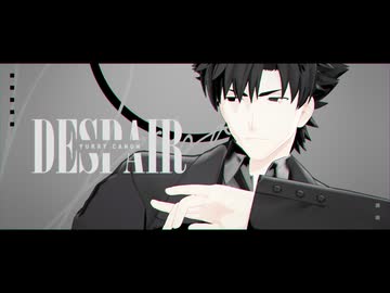 【Fate/MMD】衛宮切嗣でディスペア【切嗣誕2025】