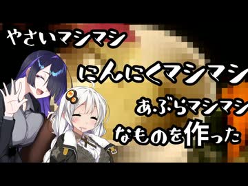 やさいマシマシにんにくマシマシあぶらマシマシなものを作った