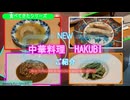 2024.9.26実食！帝国ホテルのシェフが独立したので食べていってきた