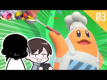 【カービィのエアライダー】クリスとダンの休日エアライダー＃03【ゆっくり実況】