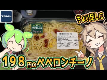 [トライアルPB] ペペロンチーノ