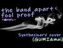 【女性Keyカバー】Fool Proof / the band apart【軽くピアノ添えて｜おまけ曲メドレーあり】 / GUMI ＆ mai