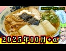 【釧路開店閉店】2025年10月に開店・閉店するお店リスト+α【釧路のずんだもん】