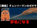 【解説】ポチタが学名になったワケ