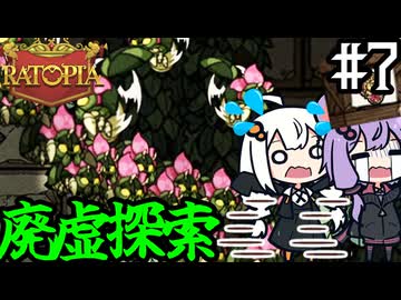 ネズミの国で、王女なのに一人で廃墟でお宝さがしをする「Ratopia」＃７