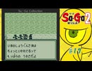 Sa・Ga2 秘宝伝説〃ひほうまみれ気味な実況プレイ 17