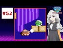 ファミコン世界大会を実況するだけ #52【紲星あかり/A.I.VOICE2実況プレイ】
