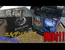 エルデンリングウエハース開封＆遺物ガチャ