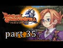 【ドラゴンシャドウスペル】 刻まれし竜の運命 part35