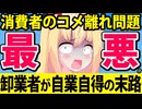 卸業者のせいで「消費者のコメ離れ」が加速!?「値段を下げないなら買わない」の声が殺到へwww