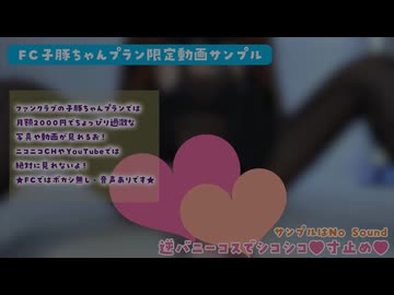 ★FC限定動画サンプル★逆バニーコス♡低音ボイスで寸止めシコシコ♡ボカシ無しはファンクラブ！