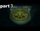 「ゆっくり実況」ゼルダ無双封印戦記　part３