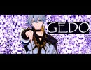 【ジャンル混合版】GEDO【多ジャンル推し】