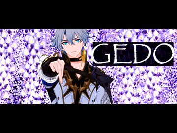 【ジャンル混合版】GEDO【多ジャンル推し】