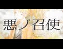 【オリジナルMV】悪ノ召使 feat.水瀬雫 Classical version 【歌ってみた/Vtuber】