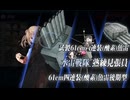 【艦これ】25秋イベE2-3甲ラスダン