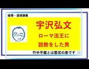 宇沢弘文　ローマ法王に説教をした男／約30分／連動!オリハ☆ラヂヲ.138