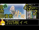 【8.E3特効つよすﾝぎぃ！】自然回復教が行く「逆転！ナルヴィク攻防戦」【丙参考・資源縛り】
