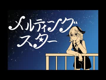 メルティングスター / Ci flower