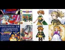 [実況]「ドラゴンクエストII（FC・GBC・SFC・NS）サマルトリアの王女の登場シーンまとめ（スマホ撮影）