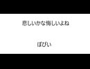 オリジナル曲 「悲しいかな悔しいよね」 Original Music