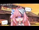 少女終末紀行（ぽんこつ）_11