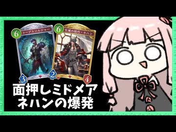 コープス×ネハンの爆発力がすごいミッドレンジナイトメア【シャドバWB】