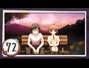 実況 ◇ おおかみかくし ◇ 第72幕