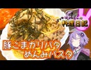 にんにく＋バター＋めんみ＝おいしい！【VOICEROIDキッチン】